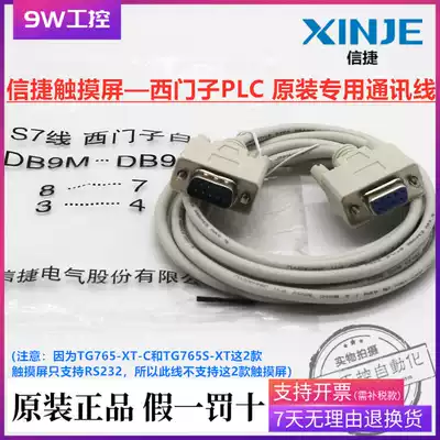 (XJ-S7)Xinjie touch screen original communication cable TGA63 S TG765S-X MT with Siemens PLC