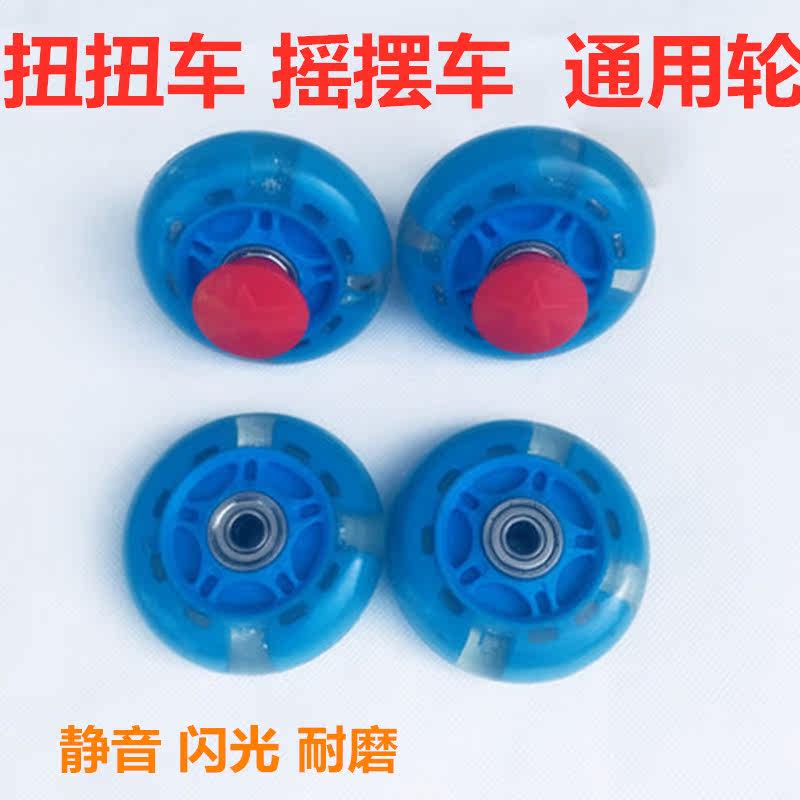 Twist-twist car wheel accessories Stir-fry Cart Swing Car Baby Carrier Front Wheel Front Wheel Mute Flash Wheel Ferries Universal