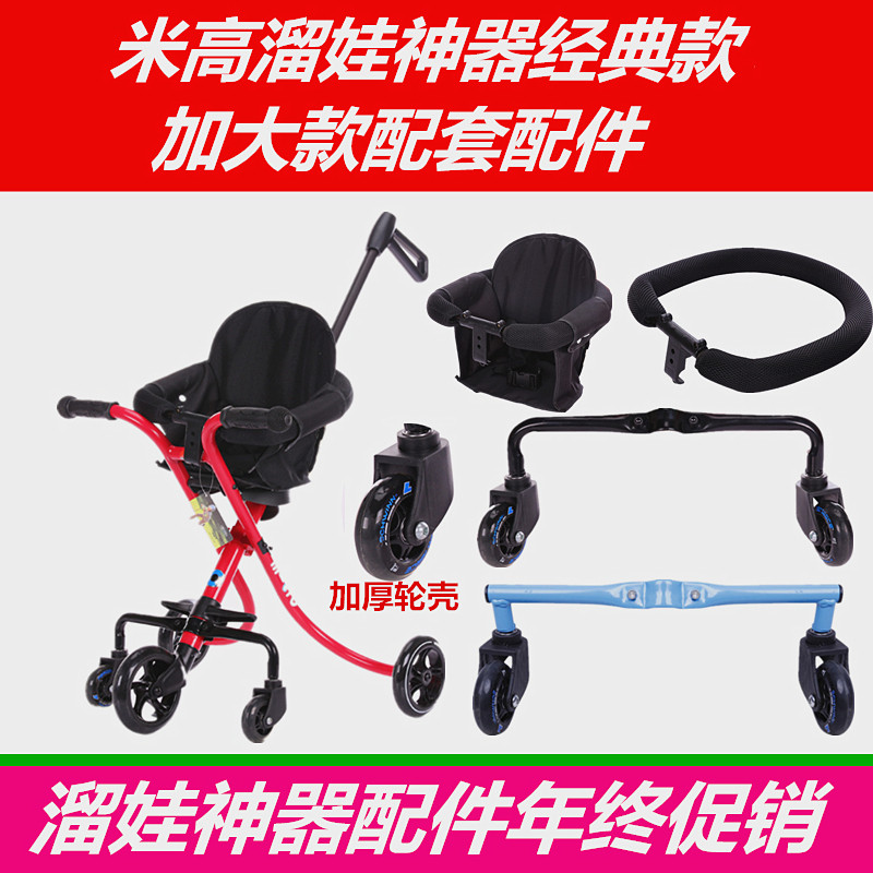 Migao walking baby artifact auxiliary wheel large backrest seat cushion pillow 360 degree PU auxiliary wheel guardrail universal accessories