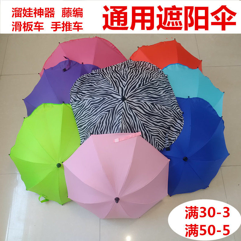 Linger Dova God Instrumental Accessories Universal Beach Umbrella Stroller Umbrella Three-wheeled Baby Carrier Scooter Sunscreen Anti UV