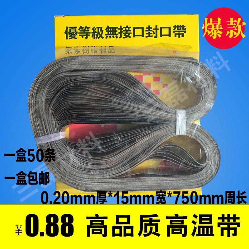 No joint heat sealing belt sealing belt 900 sealing machine high temperature resistant belt high temperature canvas belt Dingye conveyor belt