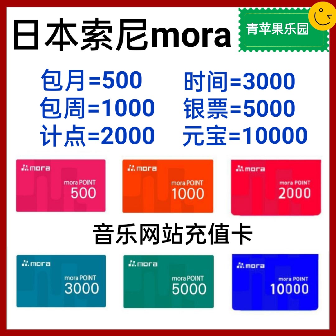 Automatic Shipping Japan Sony Mora jp Music Site Recharge Yen Gift Card Shopping Voucher