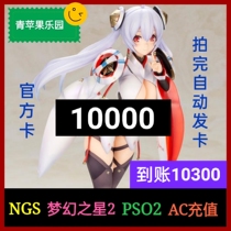 PSO2 NGS dreamy star 2 ac recharge 10300 10000 points Carmione autos