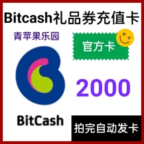 BitCash (BC) ex Points charge card 2000 points round (24 hours automatic card issuing)