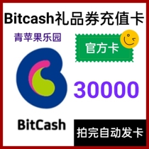 (Automatic Card) BitCash (BC) Gift Voucher Recharge Card 30000 Points Voucher 30 thousand yen