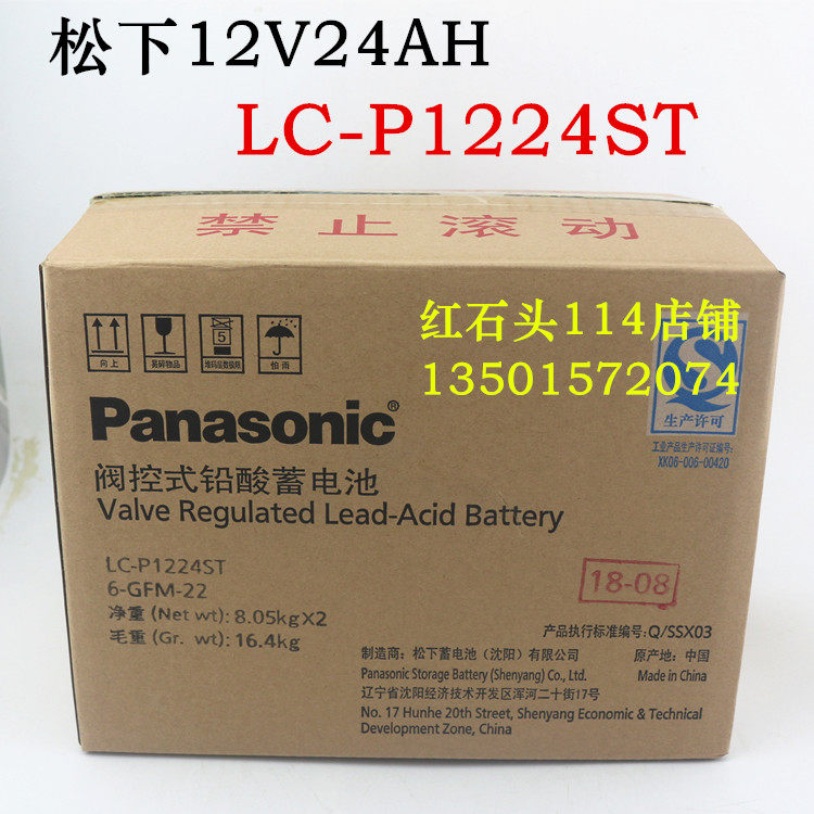 Panasonic LC-P1224ST12V24AH Maintenance-free battery fire alarm host brand new original