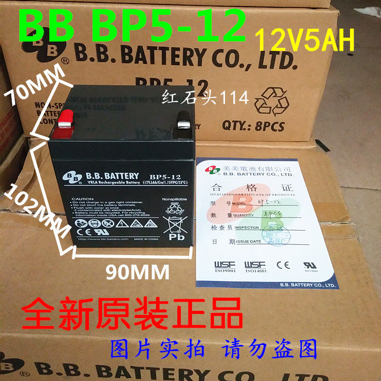 Beauty and beauty BB BP5-12 Battery APC UPS Accumulator Backup Power Battery 12V5AH Tier 1 Agent Shop