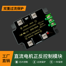DC motor forward and reverse rotation control module ZFM-3524 DC forward and reverse solid state relay