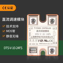 直流电机调速模块 直流调速器 直流调压模块DTS-V-10-24FS