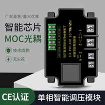 Single-phase AC voltage regulating module) fully isolated Silicon controlled voltage regulator