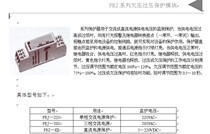 Overvoltage and undervoltage protection module PBJ-380