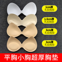 Super thick 4 5 latex chest pad small chest flat chest beauty back underwear strapless camisole replacement one-piece padded pad