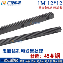 Processed finished hole surface Side countersunk drilling Gear rack 1M 1 mold Straight teeth 12*12 15*15