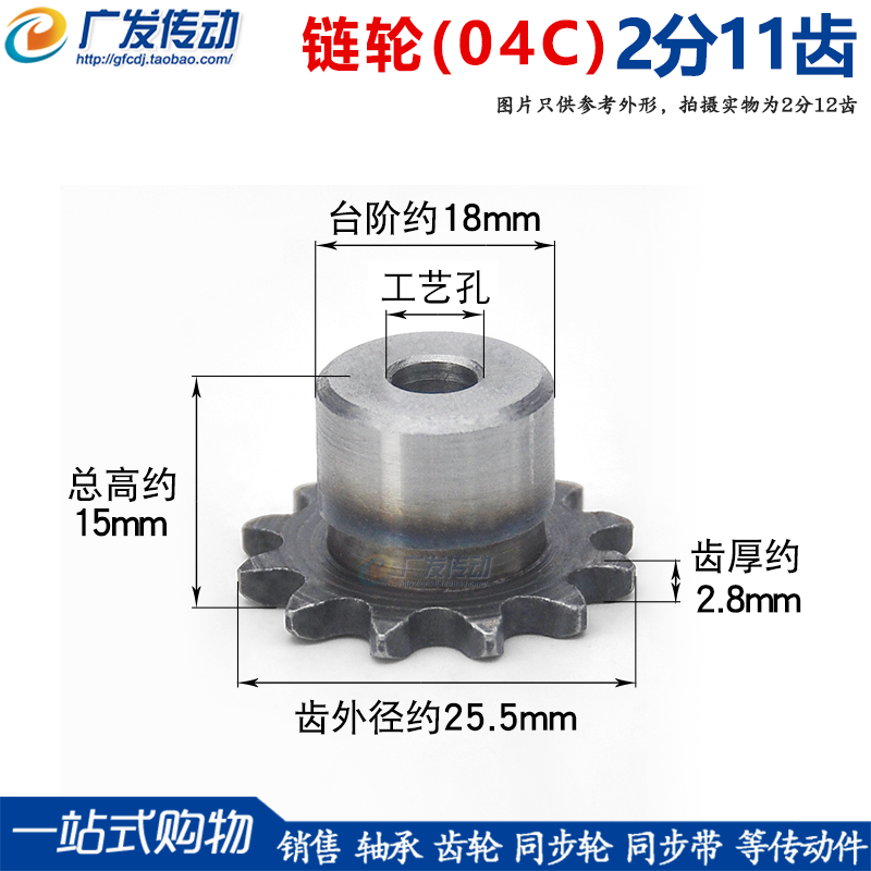 Sprocket 2-point 11 teeth (04C11T) Gear 04C Sprocket Applicable to 2-point chain Pitch 6 35