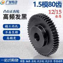 Spur gear 1 5 mold 80 teeth 1 5M80T boss inner hole 10 12 15 17 20 quenching tooth thickness 12 15