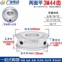 3M44 tooth groove width 11 16 21 double-sided flat synchronous pulley AF type double-sided flat synchronous pulley inner hole 6-17mm