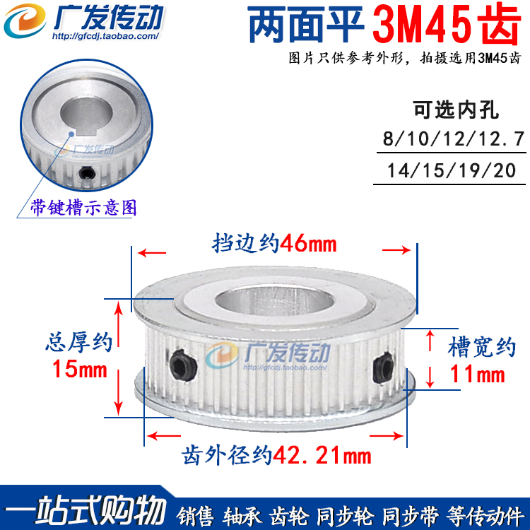 3M45 teeth Two-sided flat slot width 11 synchronous with wheel AF type two-sided flat sync wheel inner hole 8-20mm