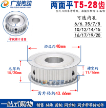 T5-28 tooth T two-sided flat synchronous wheel T528 tooth synchronous pulley AF-type inner hole 6-20mm optional