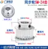 Synchronous wheel 5M24 tooth T groove width 16 21 BF type convex step synchronous pulley finishing hole 5-20