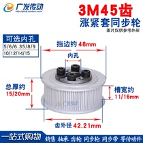 Tension sleeve synchronization pulley 3M45 teeth 3M45T keyless expansion sleeve synchronization pulley 3M timing pulley groove width 11 16