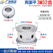 3M32 tooth T flat groove on both sides 16 synchronous pulley AF type synchronous wheel inner hole 5-15mm