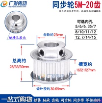 同步轮5M20齿T 槽宽16 21 27BF型  凸台阶同步皮带轮精加工孔5-15