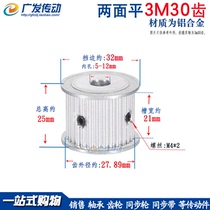 3M30 teeth flat on both sides groove width 21 synchronous pulley AF type synchronous pulley inner hole 5-12 material aluminum alloy