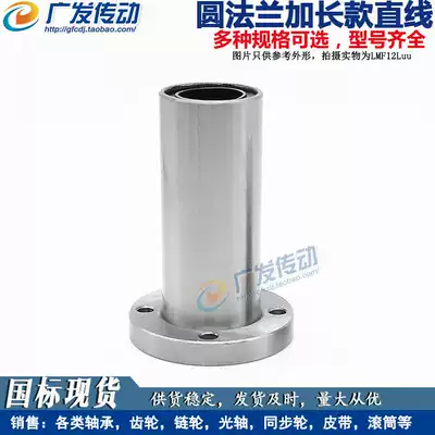 LMF LUU round flange extended linear bearing LMF6 8 10 12 13 16 20 L flange lengthened