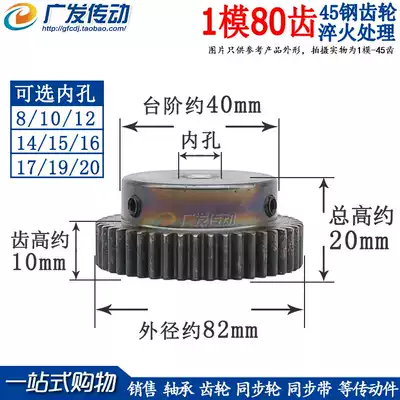 Spur gear 1 mold 80 teeth 1M80T quenching boss motor gear inner hole 8-20 with top wire
