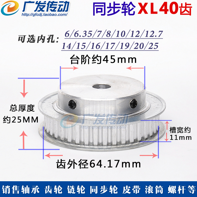 Synchronous wheel XL40 tooth BF type synchronous pulley Groove width 11 keyway hole 6-25 convex steps with top wire