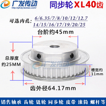 Synchronous wheel XL40 tooth BF type synchronous pulley Groove width 11 keyway hole 6-25 convex steps with top wire