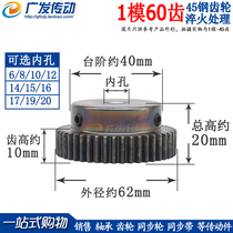 Spur gear 1 die 60 teeth 1M60T Quenching boss Motor gear Finished inner hole 6-20mm with top wire