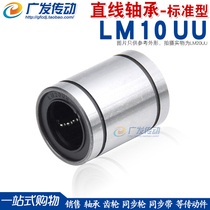 Linear bearing LM10UU 10 * 19 * 29 SDM10UU optical axis for linear motion bearings LM10