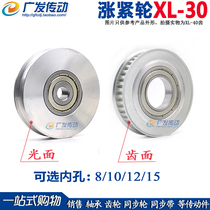 Synchronous wheel XL30 tooth tensioning wheel guide wheel synchronous wheel with bearing inner hole 8 10 12 15