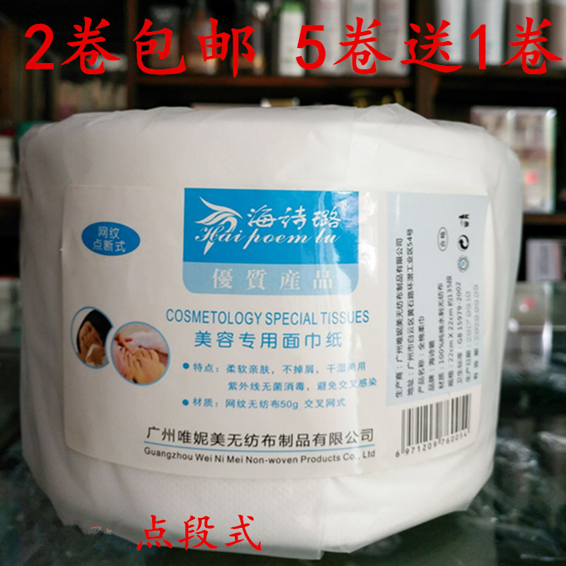 Hai Shi Lu cleansing tissue wash face towel beauty soft towel roll no cut pure cotton disposable face wash towel cotton