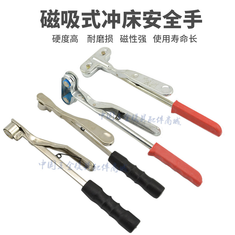 冲床安全手真空吸盘磁吸式安全器进口装吸料器磁力夹子铁钳冲压用