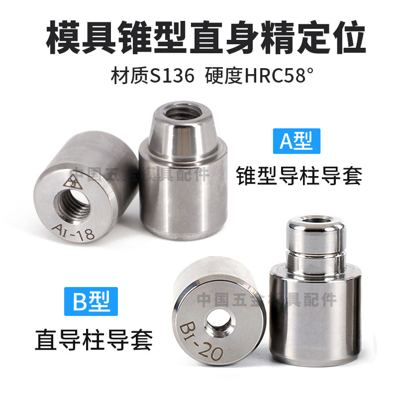 高精圆形锥度斜度精定位柱吹瓶模具辅助器定位销组件压铸模导柱套