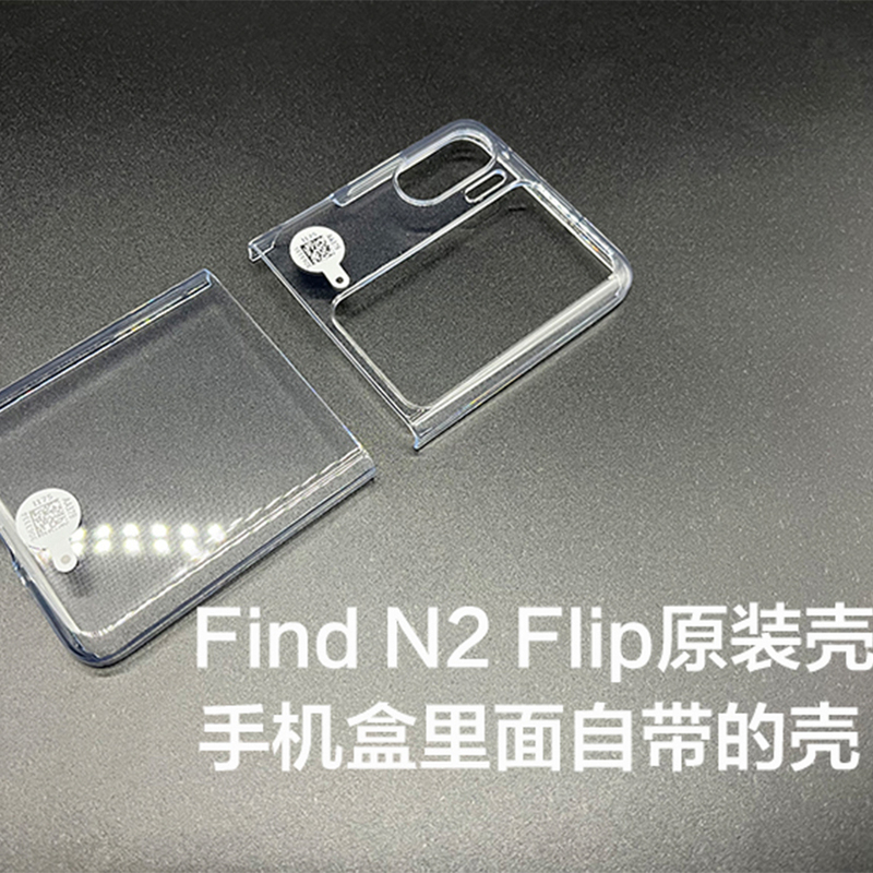 Oppo Find N2 Flip Original Phone Case Oppofindn2Flip Transparent Genuine Original Protective Case Oppo Find N2Flip Original Comes with Protective Cover Hard Case