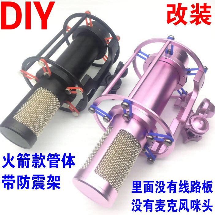 DIY retrofit assembly repair PolyU diaphragm condenser microphone tube body skeleton shell rocket circuit board