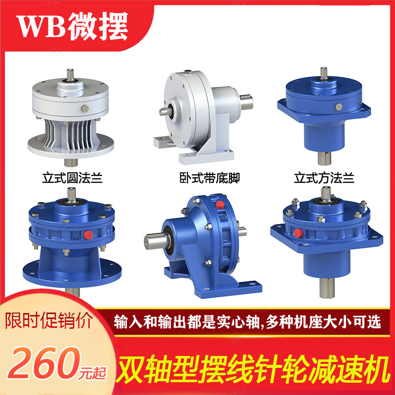 Factory hot selling WB100 double shaft WB65W85L1S120X150 miniature cycloid pin wheel reducer transmission machine