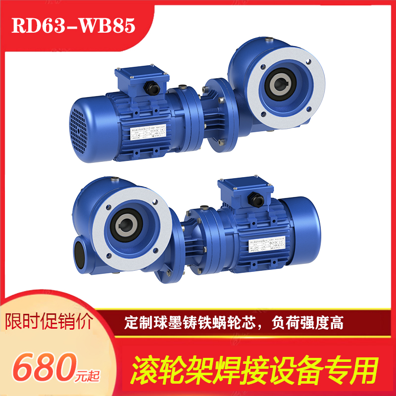 RDRTA63-40-WB85-LD-29-370-7#Roller frame special reducer automatic welding and cutting equipment power