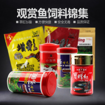 Aquarium Township] Small tropical ornamental lantern fish opening feed rich shrimp spirulina spinach dried red fish grain