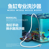 Aquarium] Water changer Fish tank aquarium high-end manual electric water pumping pipe cleaning sand washer