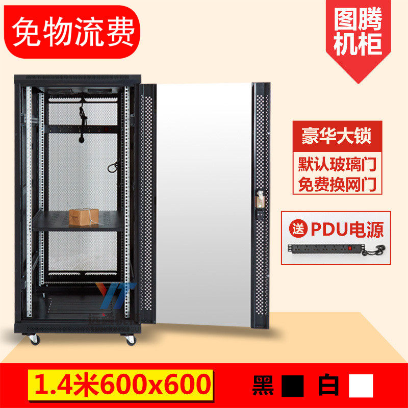 1 4 m 19 inch enclosure 27u network switch power amplifier sound monitoring standard weak computer 600x600x1400 -Taobao