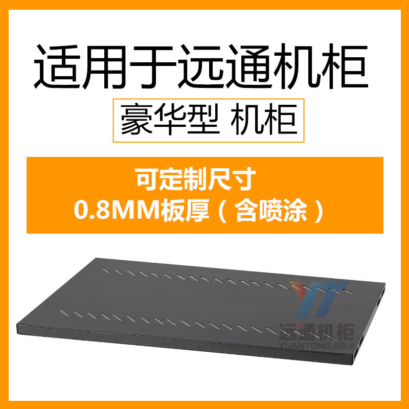 Network server cabinet Pallet partition Shelf bezel 19 inches 600x800x900x1000 customized customized