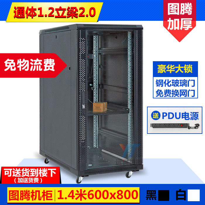 1 4 m 19 inch server switch cabinet network 27u monitoring weak computer standard 600x800x1400 thickened