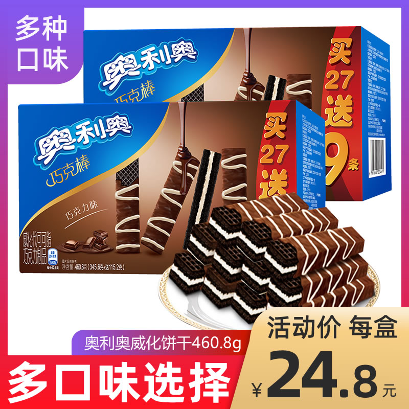 100 million Nourishing Olio Dexo Stick 27 9 Wich Biscuits 460 8g Sandwich Mesh Red Casual Office Small Snacks