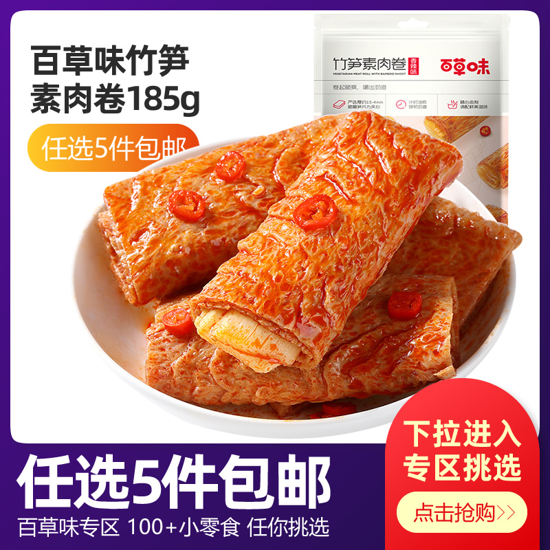 Vegetarian Meat Roll with Bamboo Shoots 185g Spicy Bbq Bean Dried Tofu Dried Snack Snack Specialty