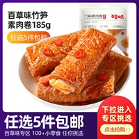 Baicao ароматизированные бамбуковые стрельбы с мясой рулон 185 г острая бобы на бобах высушенные тофу высушенные повседневные закуски Специальные продукты