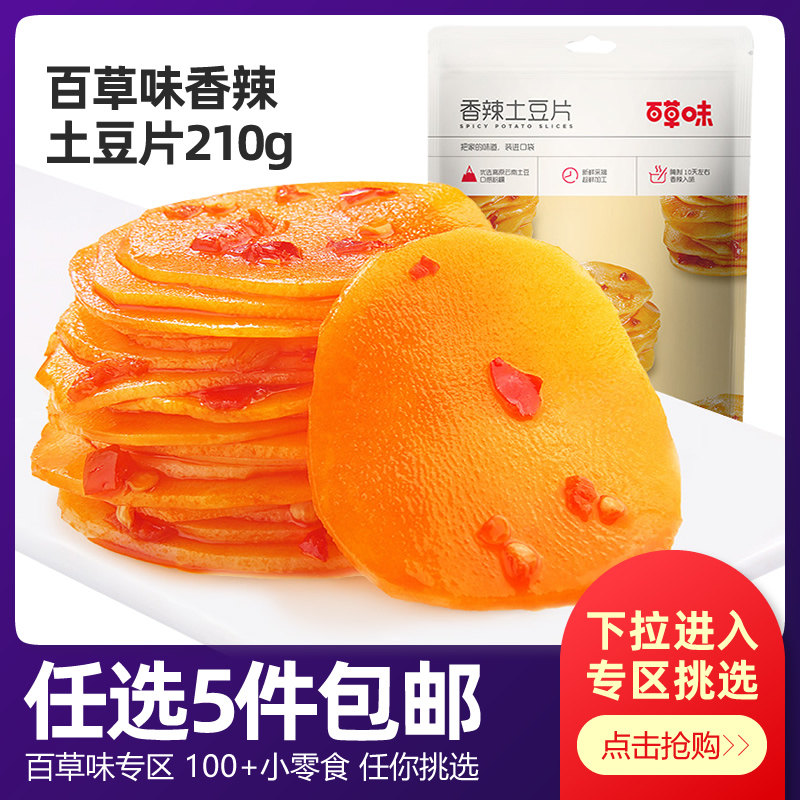 Parkgrass Spicy Potato Chips 210g childhood nostalgic food spicy casual snacks under the meal cooked food